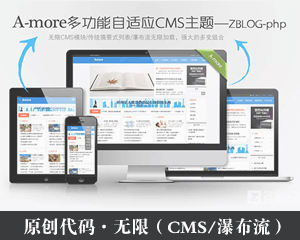 A-more多功能自适应CMS