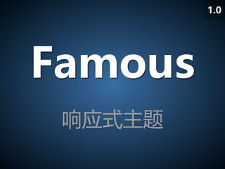 Famous响应式主题