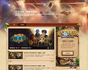 HearthStone主题