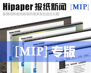 Hipaper报纸新闻[MIP]
