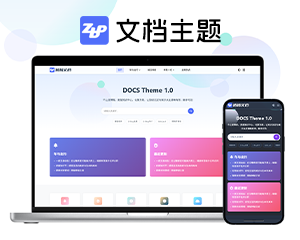 极致·文档主题 不止是博客，更是知识中心