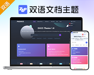 极致·双语文档主题 多语言 中英法日韩德俄