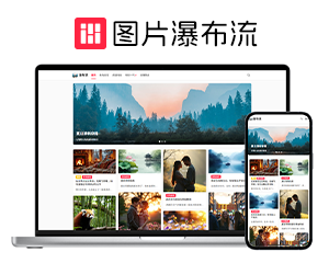 极致·图片瀑布流