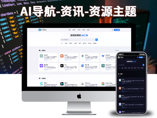 AI导航-资讯-资源主题