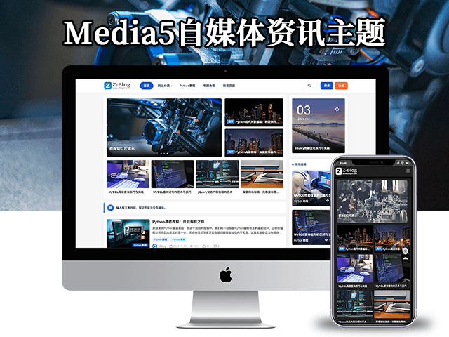 Media5自媒体资讯主题