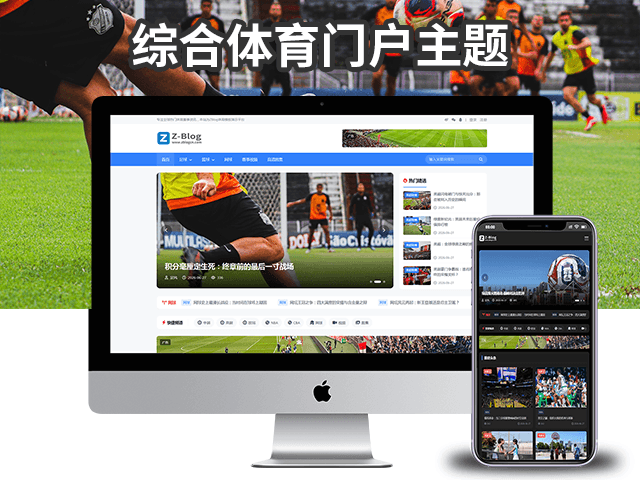 综合体育门户主题