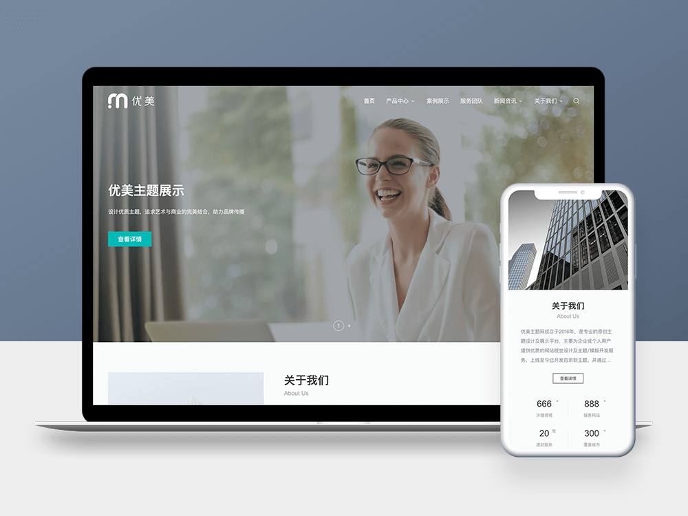 优美企业营销主题UM005