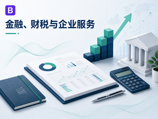 Bootstrap 金融、财税与企业服务企业官网主题