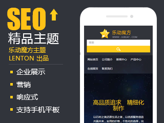 乐动魔方自适应企业主题_PHP