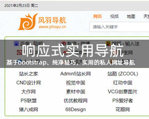 风羽导航PHP
