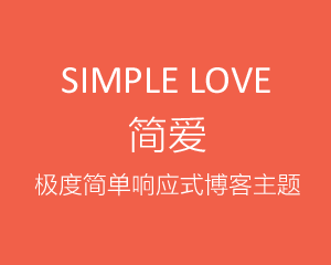 Simple Love 简爱