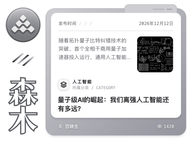森木资讯cms博客主题